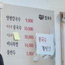 양평칼국수콩국수청주