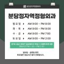 분당정자역정형외과의원 이미지