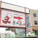 문어로 용인점 이미지