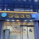 꽈배기진익산 | 전북 익산 부송동 꽈배기 맛집 [꽈배기진]