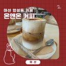 온앤온커피 네이버블로그