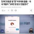 한동훈 딸 '앱' 미국대회 출품. 이미지