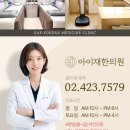 아이재한의원 이미지