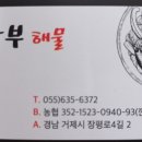 깐부해물