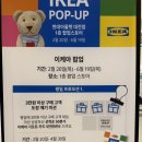대전 현대아울렛 이케아 팝업 평일 직접 다녀온 후기
