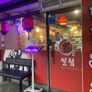 설첨마라탕&양꼬치 - 평택시 현신로 42 | [안성맛집 / 한경대맛집] 설첨마라탕, 설첨마라하우스, 솔직후기