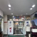 연미정 | [제주/구좌맛집] 무려 고등어구이를 반찬으로 주는 제주 전복돌솥밥 맛집 연미정 후기