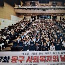 제7회 동구 사회복지의 날 기념 행사 개최 이미지