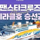 팬스타미라클 이미지