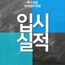 하이엔드입시전문학원