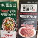 대천3동행정복지센터 | 주차편한 신탄진맛집 11시들쌈밥에서 만족스러운 식사!