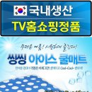 냉풍기매트/냉풍기쿨매트/냉풍매트/통풍매트/쿨매트리스/얼음매트 이미지