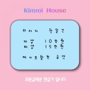 킴미하우스