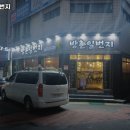 방촌일번지