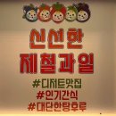김준호의대단한커피&탕후루첨단LC타워점 | [광주] 첨단 탕후루 ‘김준호의 대단한커피 & 대단한 탕후루 첨단 Lc타워점’ 솔직후기