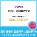 포항동물약국 이미지