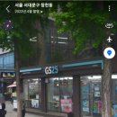 GS25 서대문창천점 이미지