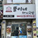 뚱이네돼지국밥 이미지