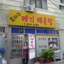 로타리메기탕