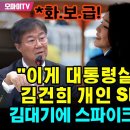 ﻿&#34;이게 대통령실 홈피인지, 김건희 개인 SNS인지...&#34; 김대기에 스파이크 꽂은 임오경 이미지