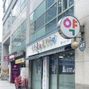 미아역온누리약국 이미지