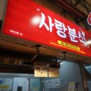 냠냠분식 이미지