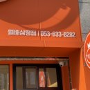박다올닭강정 이미지