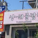 싱해물짬뽕 네이버블로그