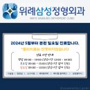 위례삼성정형외과의원 이미지