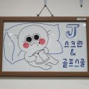 J스크린 & 골프스쿨 이미지