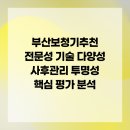 케이제이무선(주) | 부산보청기추천 전문성 기술 다양성 사후관리 투명성 핵심 평가 분석