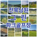 남원파크골프장 이미지