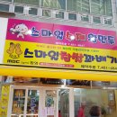 스마일찹쌀꽈배기원호