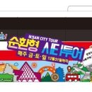 (유)이일관광 이미지