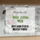 황토골미꾸라지매운탕 이미지