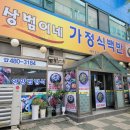 상범이네가정식백반