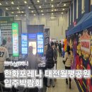 한화포레나 대전월평공원 입주박람회 후기 간접조명 준비해야 하는 이유