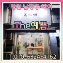 The 헤어샵 | 창원 남양동 헤어샵 남양동 1인헤어샵 남양동 미용실 [The예쁨] 염색시술 후기^^