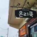 온리쿡 이미지