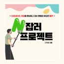 공단인쇄사 | N잡러 프로젝트 후기