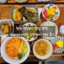 원주식당 | 원주 혁신도시 해바라기식당 오반자이 정식 후기! 연어덮밥+스테이크덮밥 완벽조합