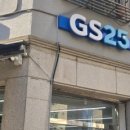 지에스25 탑동센트럴점 이미지