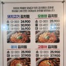 마미묵은지찜송탄점 이미지