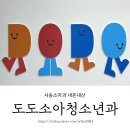 사송사랑약국 | 양산 사송 소아과, 도도소아청소년과
