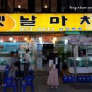 마차포차 이미지