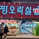 짱오락실 신림점 이미지