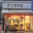 파리바게뜨면목 | [중랑] 사가정 맛집 디저트 전문점-지니양과점(에그타르트,휘낭시에 먹으러 또 갈집)