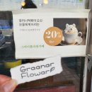 그리너플라워카페