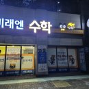 한솔수학교습소 이미지