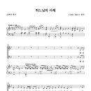 [악보] 하느님의 사제(Cindy Berry) 이미지